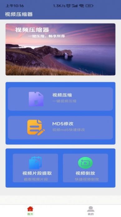 视频压缩操作界面