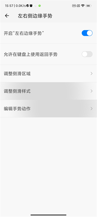 侧滑设置