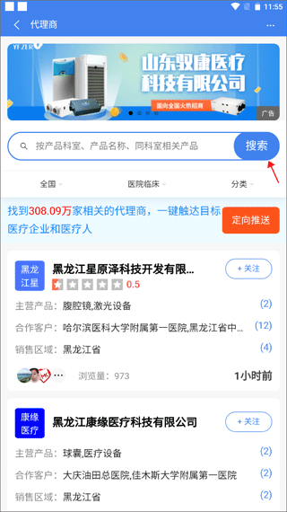 医统汇搜索界面示意图