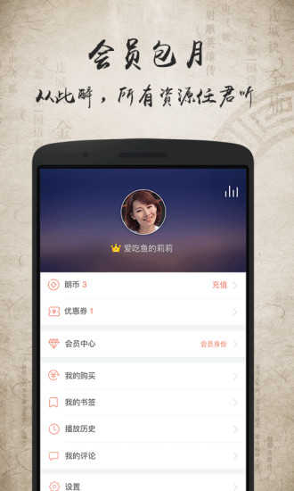 金庸听书功能
