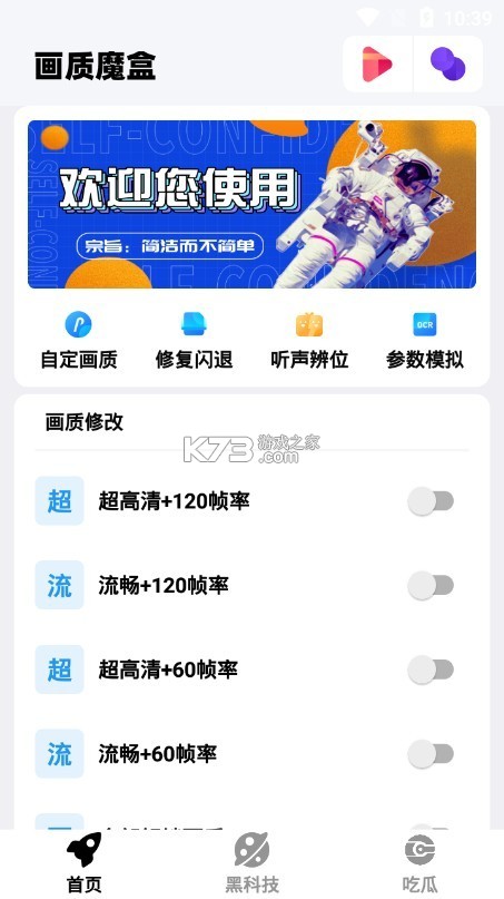 画质魔盒pro版操作界面