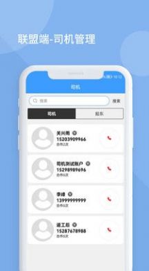 手机屏幕展示货源发布界面