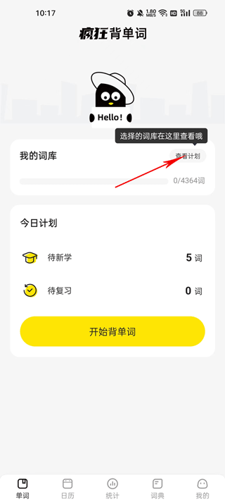 词库入口界面