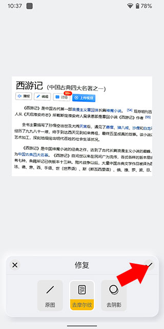 效果确认
