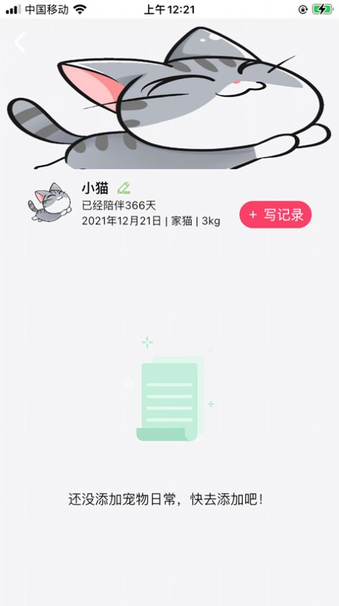 萌宠日常交流播放界面