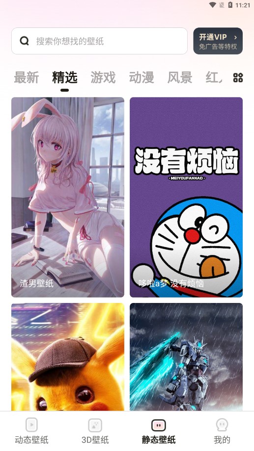 皮皮壁纸首页