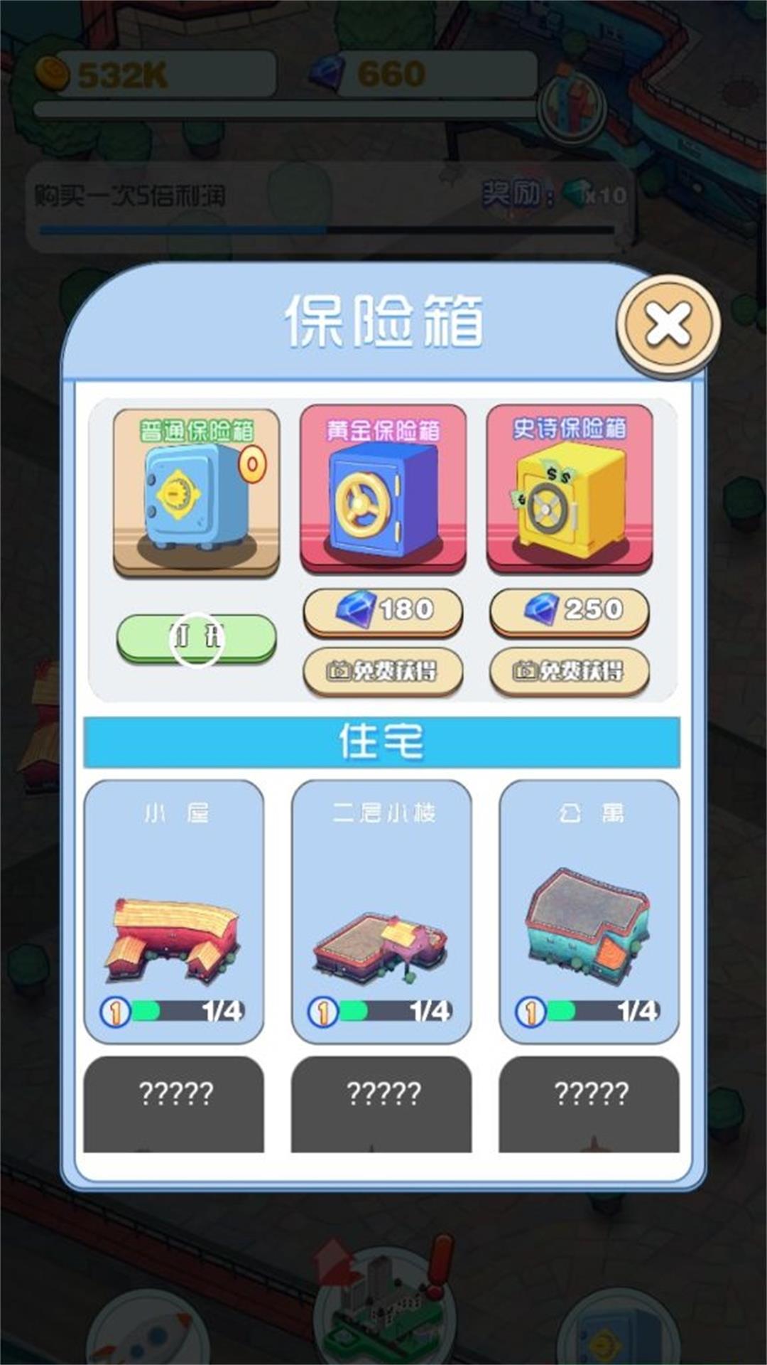 迷你小镇建造经营界面