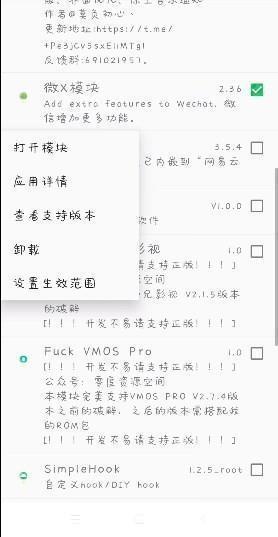 微X模块设置生效范围