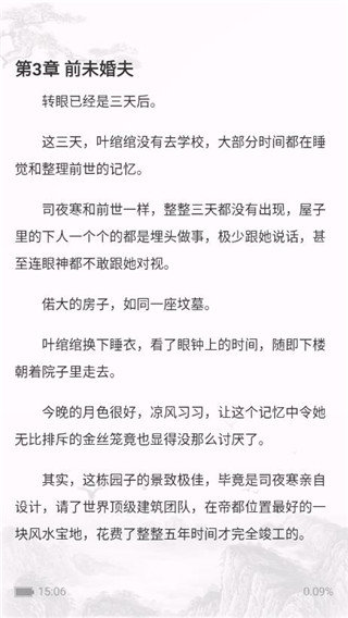 猫眼看书操作界面