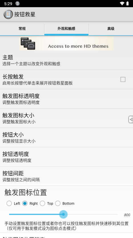 按键救星自定义面板