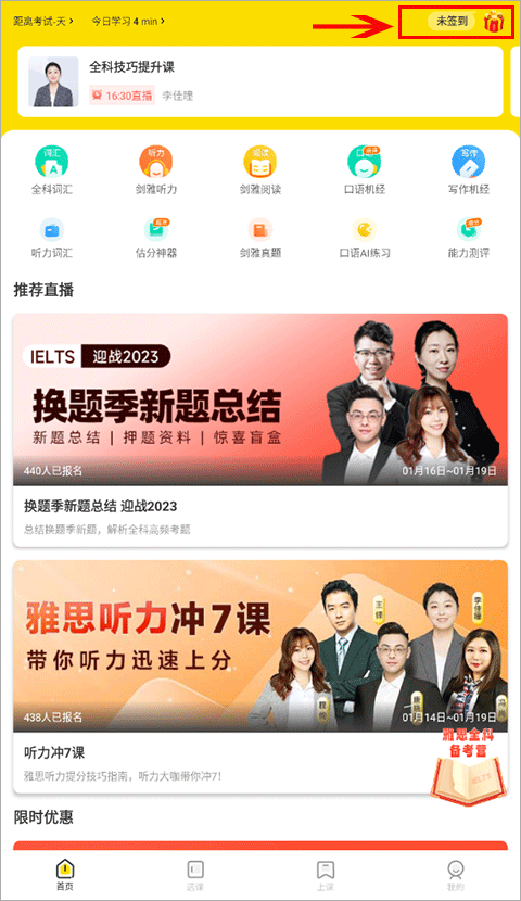 土豆雅思打卡入口