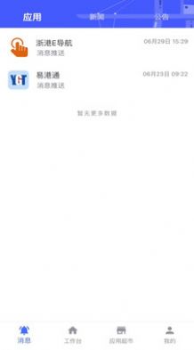 浙港通多端协同