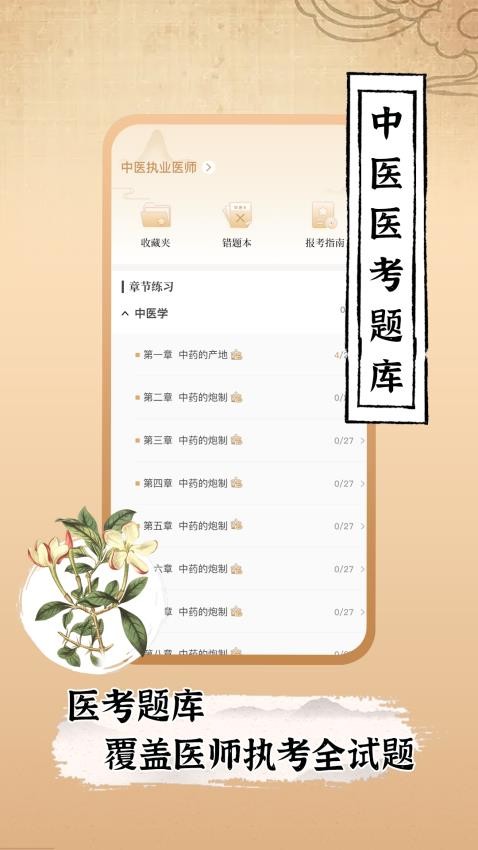 中医世家界面示例