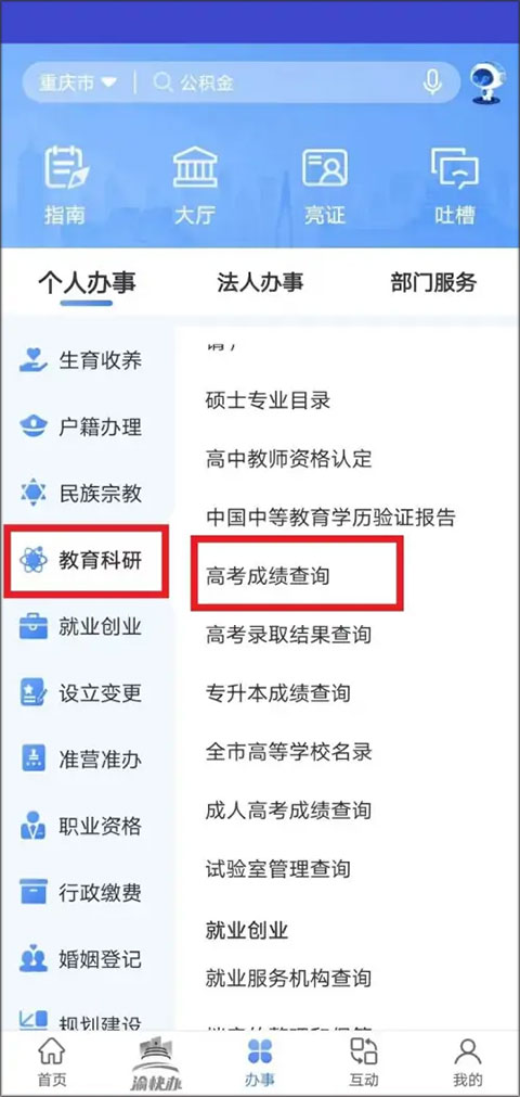 渝快办教育服务