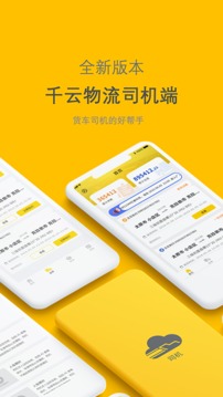 千云司机端导航界面