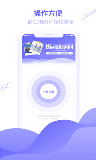 图片恢复助手扫描界面