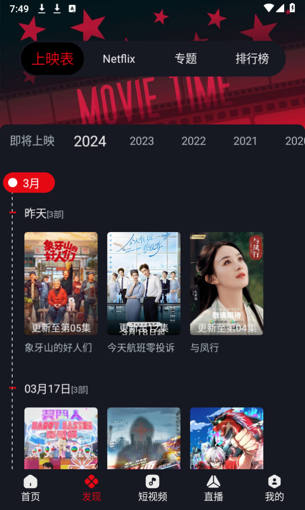 网飞猫操作界面