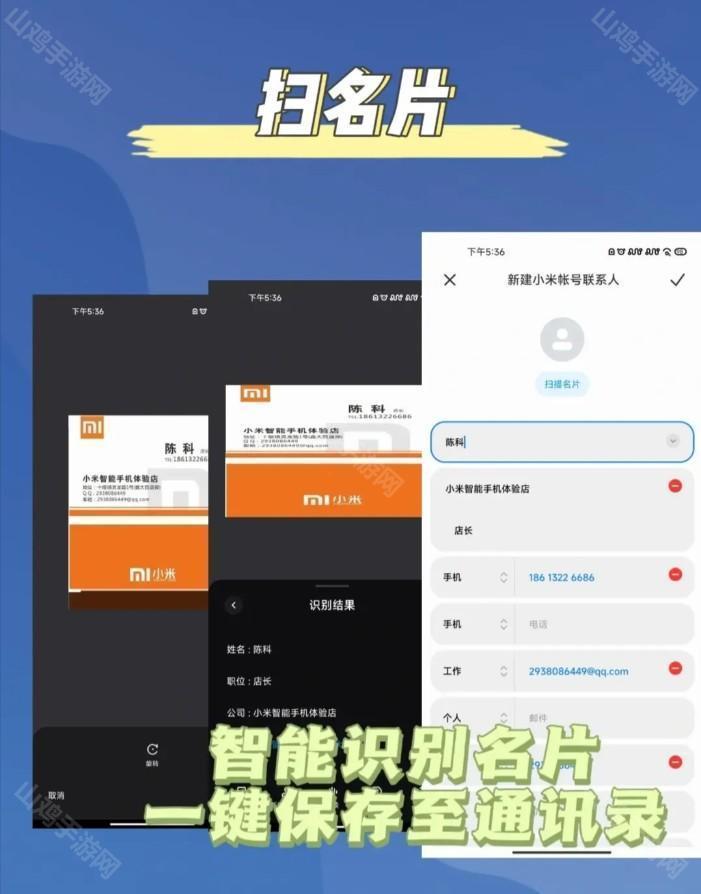 名片识别效果