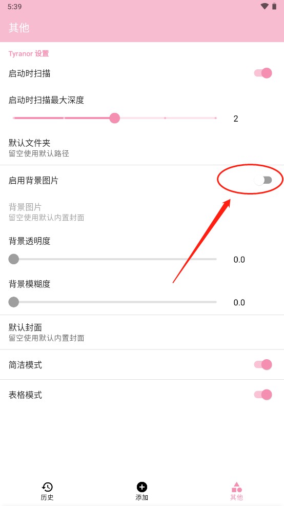 启用背景选项