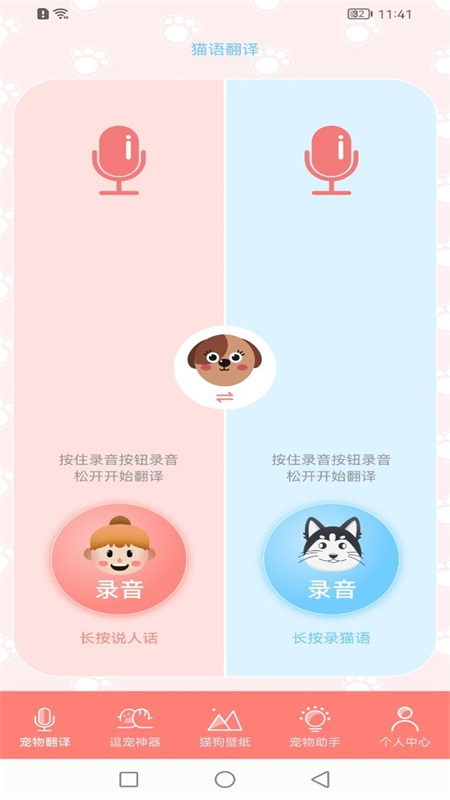 狗生翻译器年龄测试功能