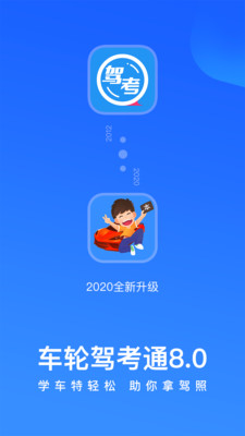 车轮驾考通教学视频界面