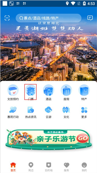 门票入口