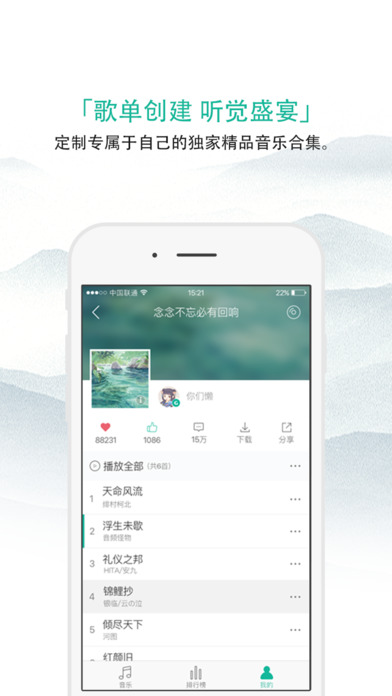 星星音乐收藏演示