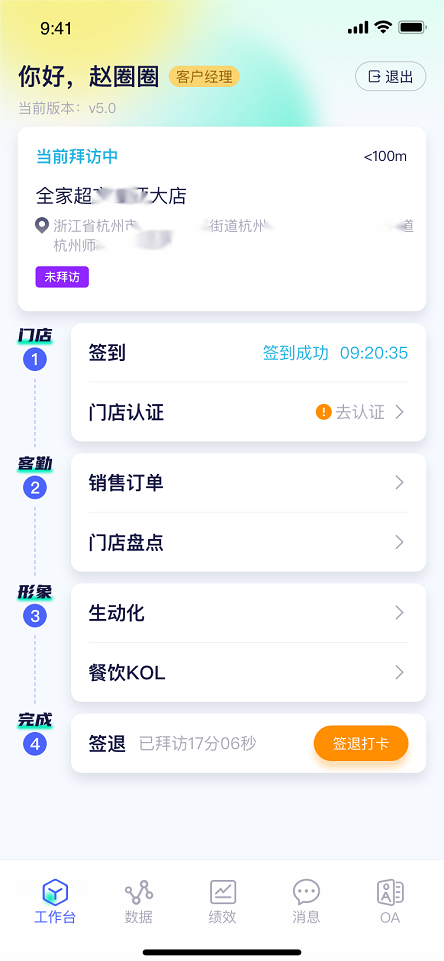 多门店管理界面