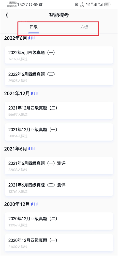真题选择