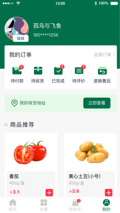 生鲜配送流程