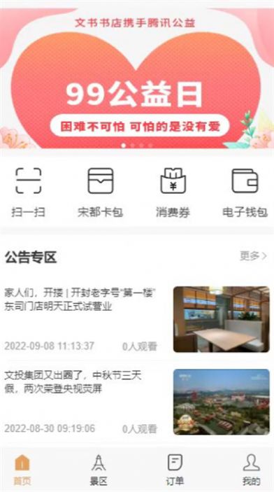 宋都一卡通导航界面