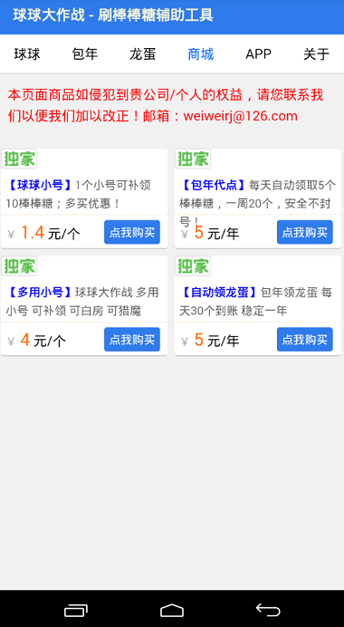 圣光球球美化包操作界面