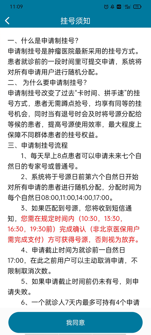 同意条款界面截图