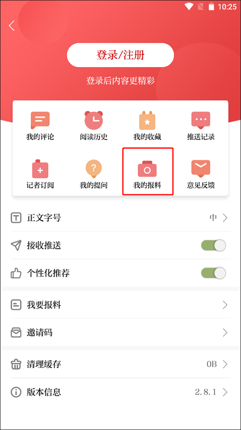 报料界面示意图