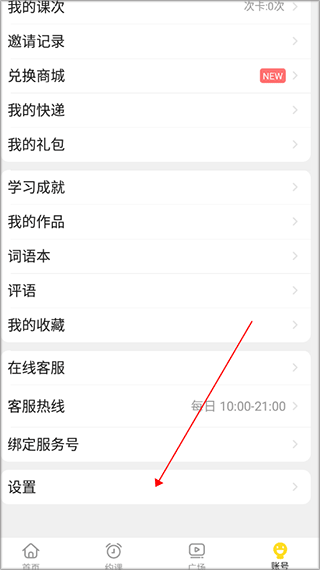 设置界面
