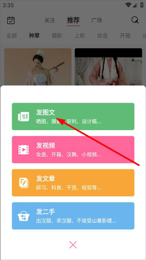 发布类型选择