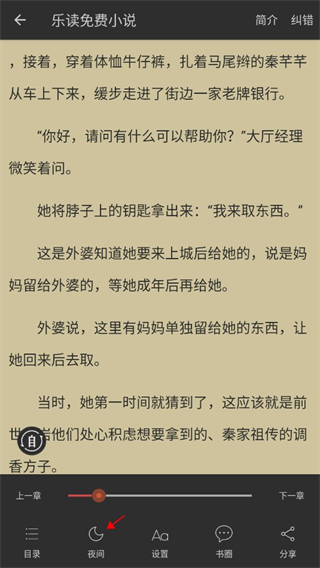 夜间模式开关
