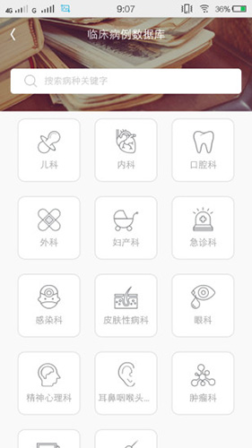 医库社区界面