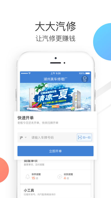 修理厂实时监控界面