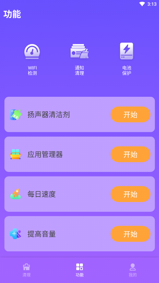 爱秀速清功能界面