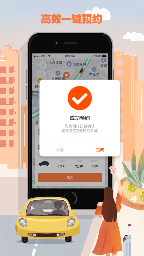 果橙打车司机端