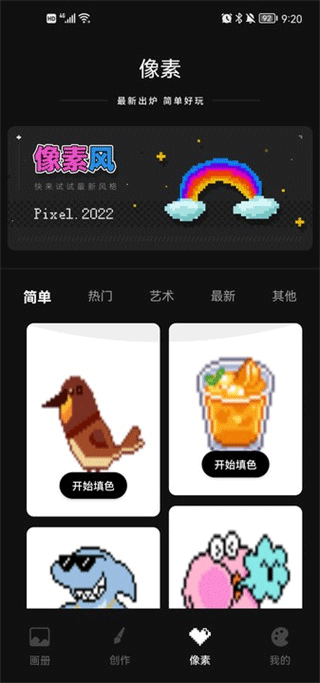 像素绘画界面
