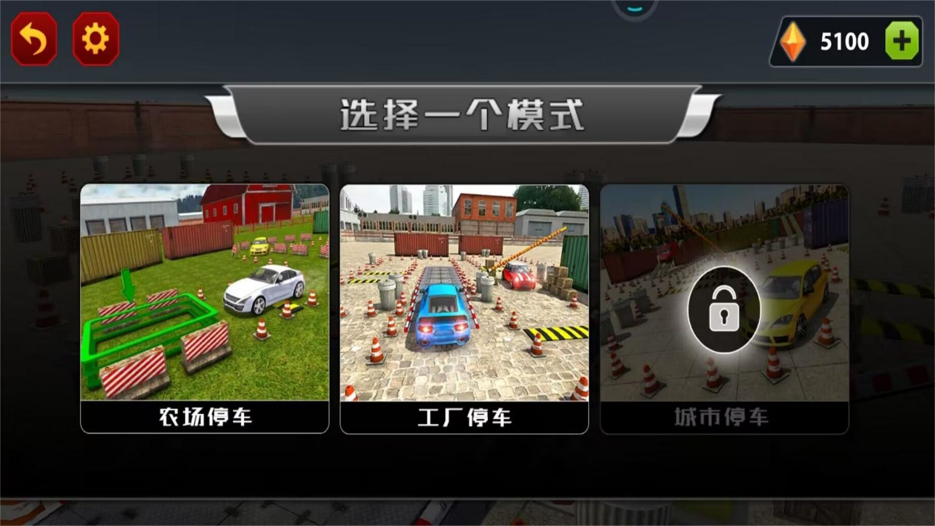 车库改装界面