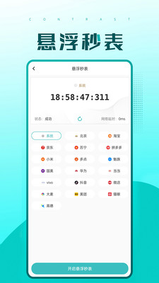 快快抢操作界面