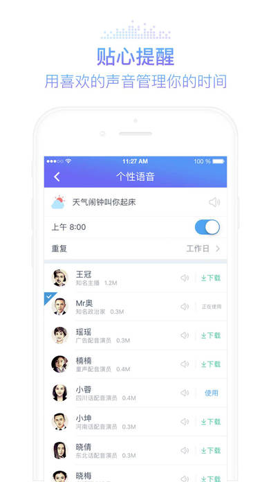 灵犀语音助手特色功能