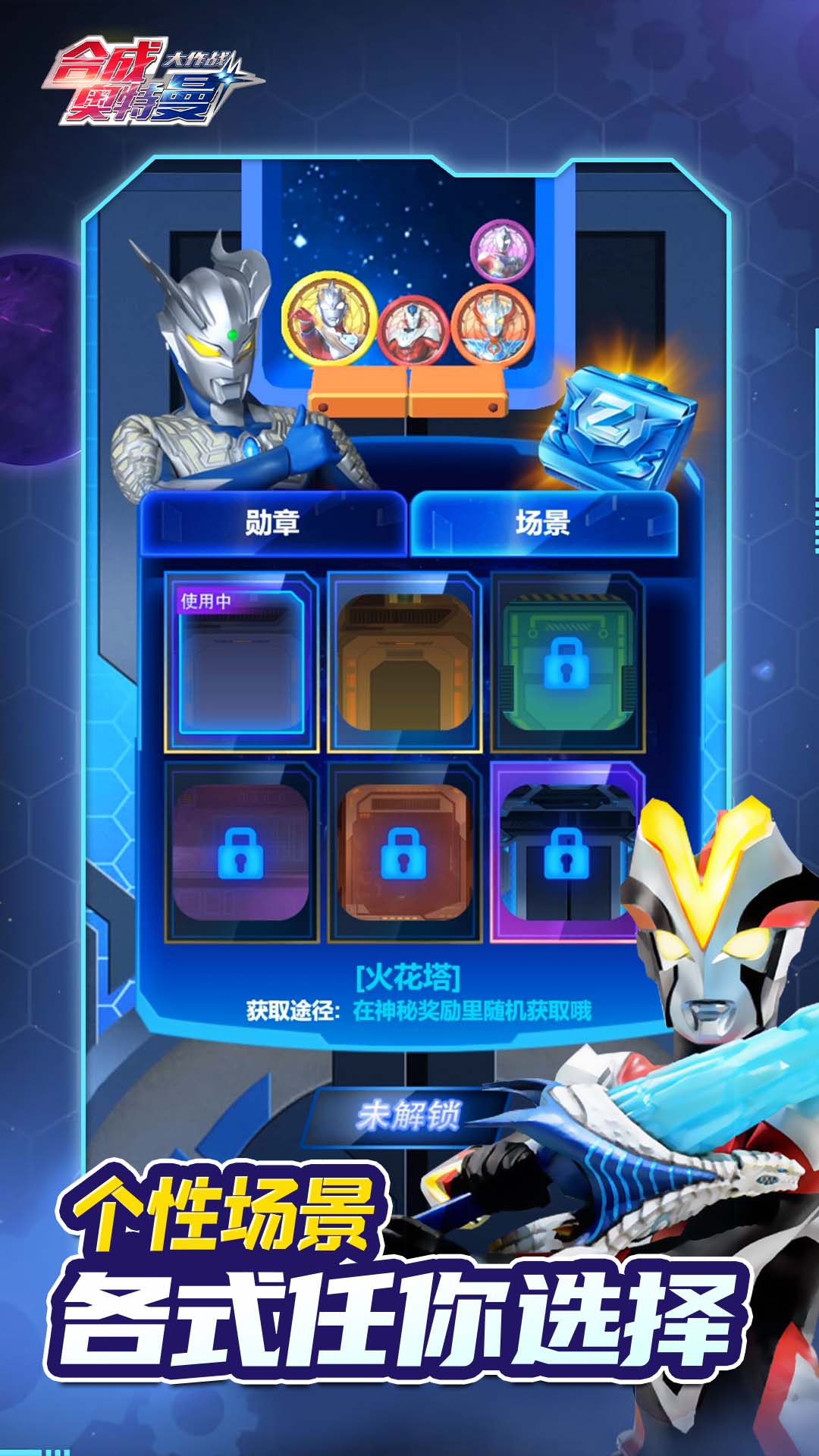 奥特曼阵容展示