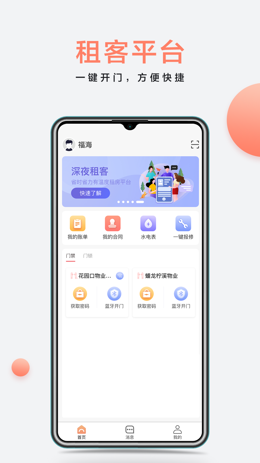 房利来团队协作界面