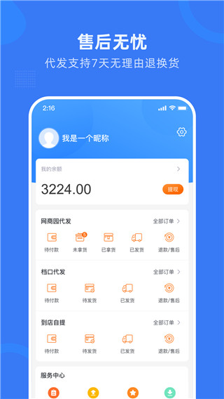 网商园新版界面