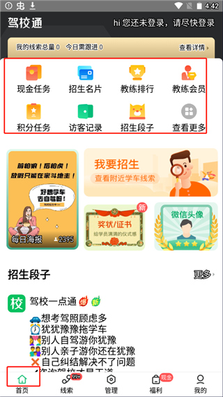 首页功能分布