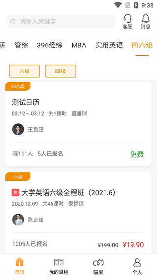 课程分类